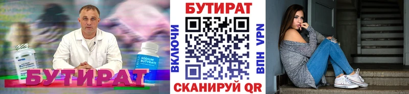 Бутират 1.4BDO Вельск