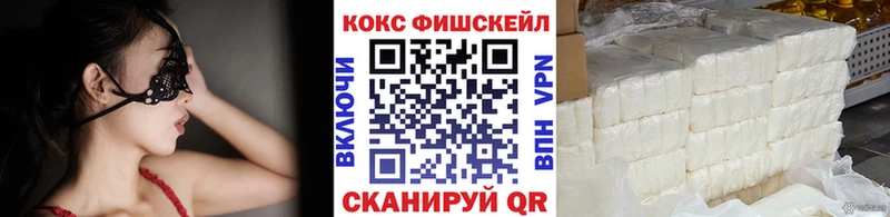 КОКАИН FishScale Вельск